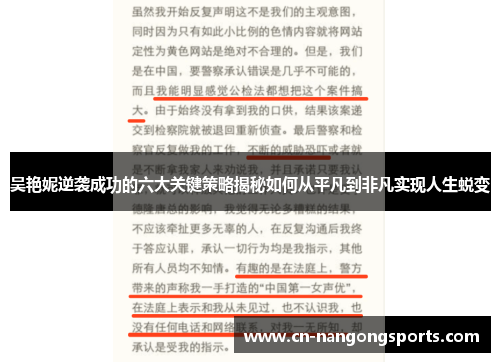 吴艳妮逆袭成功的六大关键策略揭秘如何从平凡到非凡实现人生蜕变